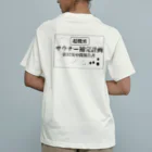 サウナの洋服屋さんの（超機密）サウナー補完計画 Organic Cotton T-Shirt