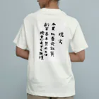 豊風本舗の理想/現実 オーガニックコットンTシャツ