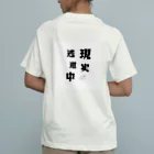 let's enjoyのlet's enjoy【現実逃避中】 Organic Cotton T-Shirt