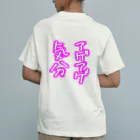 GJCA‘sのセロトニン多量放出中 オーガニックコットンTシャツ