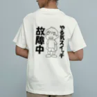 まいにち大変だけどほのぼのって大事のやる気スイッチ故障中（背面） Organic Cotton T-Shirt