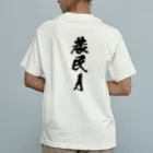 満月工務店の農民A（背面プリント） オーガニックコットンTシャツ