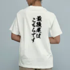 満月工務店の最後尾（両面印刷） オーガニックコットンTシャツ