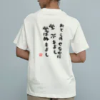 GRKSのおとうのせなかに学ぶもよし学ばぬもよし オーガニックコットンTシャツ