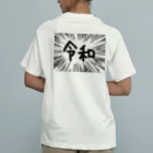 AAAstarsのウニフラ＊令和　－両面プリント Organic Cotton T-Shirt