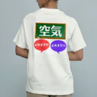 ふりむん達のお店の空気 オーガニックコットンTシャツ