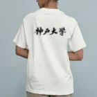 GreenSpecialの筆文字　神戸大学　神大 Organic Cotton T-Shirt