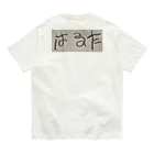 はるたやさんのゼロはるた1 Organic Cotton T-Shirt