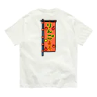 脂身通信Ｚの【両面プリント】のぼり旗♪りんご直売1910 Organic Cotton T-Shirt