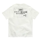 サウナの洋服屋さんの（超機密）サウナー補完計画 Organic Cotton T-Shirt