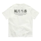 メディカルきのこセンターの風呂当番Tシャツ Organic Cotton T-Shirt