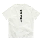 唯一無二のTシャツ屋の勝負は時の運Tシャツ Organic Cotton T-Shirt