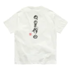 よねやしょうの日日是好日 Nichi2 kore kounichi (黒文字版) オーガニックコットンTシャツ