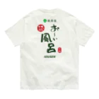 温泉グッズ@ブーさんとキリンの生活の【両面】硫黄泉 お～い風呂 オーガニックコットンTシャツ