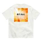 サオリショップの秋だねえ Organic Cotton T-Shirt