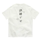 Ske’s galleryの誤解です オーガニックコットンTシャツ