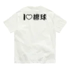 【volleyball online】の愛ラブ排球 Organic Cotton T-Shirt