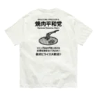 kg_shopの[★バック] 焼肉平和党 (文字ブラック) オーガニックコットンTシャツ