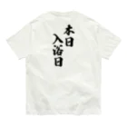 メディカルきのこセンターの本日　入浴日 Organic Cotton T-Shirt
