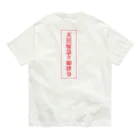 中華呪術堂（チャイナマジックホール）の【霊符】無病息災符 オーガニックコットンTシャツ