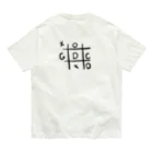 酒呑み組合株式会社のゲーム Organic Cotton T-Shirt