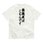 満月工務店の最後尾（両面印刷） オーガニックコットンTシャツ