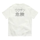 KOKI MIOTOMEのワクチン危険 オーガニックコットンTシャツ