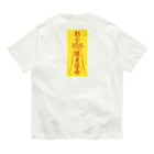 中華呪術堂（チャイナマジックホール）の道士VSキョンシー オーガニックコットンTシャツ