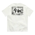 AAAstarsのウニフラ＊令和　－両面プリント Organic Cotton T-Shirt