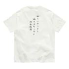 母の叫びの『そうめんでいい』だと？（怒） Organic Cotton T-Shirt