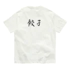 ダラケルヒトの餃子(チャオズ)大戦 Organic Cotton T-Shirt