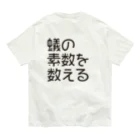 YUe@フェレットグッズ販売所の蟻の素数を数える01 オーガニックコットンTシャツ