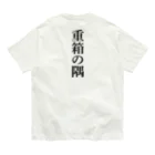 hitoshioの重箱の隅 backprint オーガニックコットンTシャツ