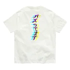 ゆた麻呂亭の私バズってるっ Organic Cotton T-Shirt