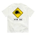 がま八のお店の切り株注意❗　標識風ピクトグラム Organic Cotton T-Shirt