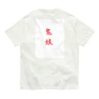 京都の魔雑貨堂の虎皮ビキニ👙鬼娘 Organic Cotton T-Shirt