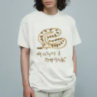 いきものや のの(本館)のサハラツノクサリヘビ オーガニックコットンTシャツ