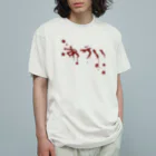 猫とやっし～ぃのアレコレの暑い！！！ Organic Cotton T-Shirt