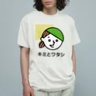 mapechiのYOU & ME　キミとワタシ　キミとボク（No.1） オーガニックコットンTシャツ