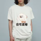 chiyokomeyaの自宅直帰したいポメラニアン オーガニックコットンTシャツ