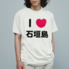 ハロー! オキナワのI 💗 石垣島 Organic Cotton T-Shirt