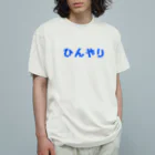 ハナのお店のひんやり Organic Cotton T-Shirt