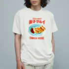 LONESOME TYPE ススの餃子グルイ🥟（チャイニーズロックス） オーガニックコットンTシャツ