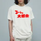 ニャン・トンロンの『ゴー・トゥ・大都会』タイトルロゴ Organic Cotton T-Shirt