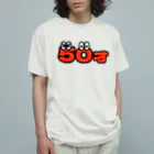 ふんころうの50才くん Organic Cotton T-Shirt