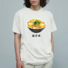 脂身通信Ｚの親子丼_220911 オーガニックコットンTシャツ