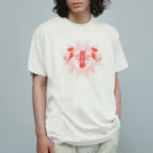 中華呪術堂（チャイナマジックホール）の【赤】泥酔拳 Organic Cotton T-Shirt