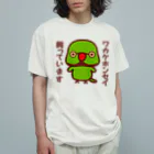 いんこ屋堂のワカケホンセイインコ飼っています（♂） Organic Cotton T-Shirt