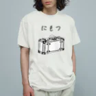 mainyon_official_goodsのにもつプラス オーガニックコットンTシャツ