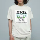 いそがしくてもメシのふるさと〜うさぎおいしいかの山〜 オーガニックコットンTシャツ